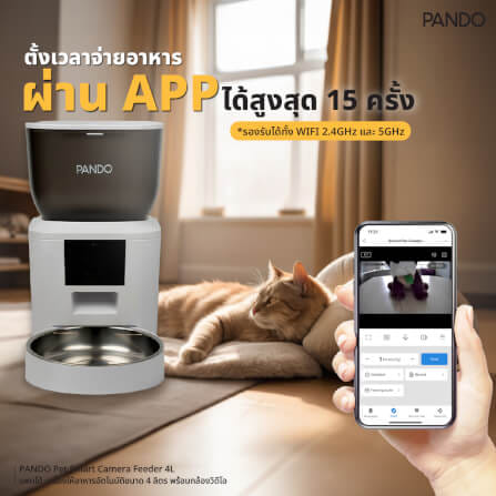 เครื่องให้อาหารอัตโนมัติ PANDO ขนาด 4 ลิตร (พร้อมกล้องวิดีโอ)_2